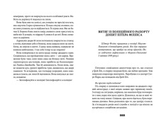 Книга Справа Аляски Сандерс - Жоель Діккер. Фото 7