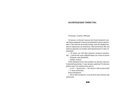 Книга Справа Аляски Сандерс - Жоель Діккер. Фото 3