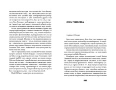 Книга Справа Аляски Сандерс - Жоель Діккер. Фото 6