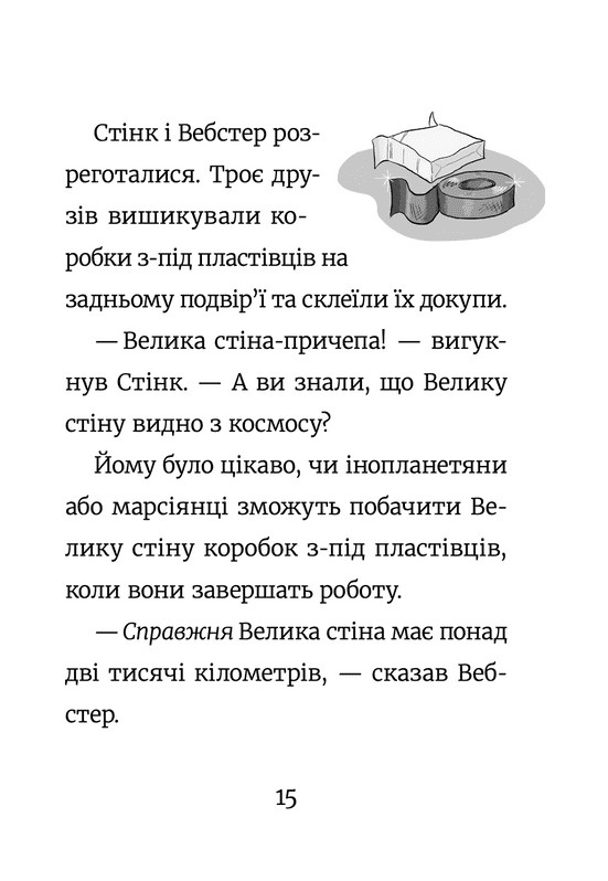 Книга Стінк і великий морськосвинський експрес. Книга 4 - Меґан МакДоналд. Фото 7