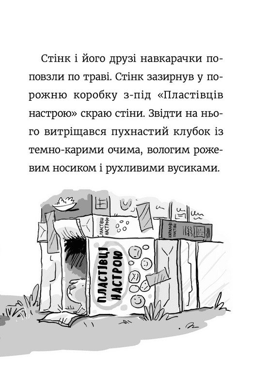 Книга Стінк і великий морськосвинський експрес. Книга 4 - Меґан МакДоналд. Фото 11