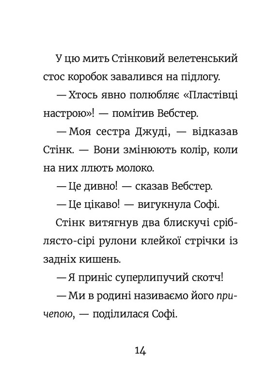 Книга Стінк і великий морськосвинський експрес. Книга 4 - Меґан МакДоналд. Фото 6