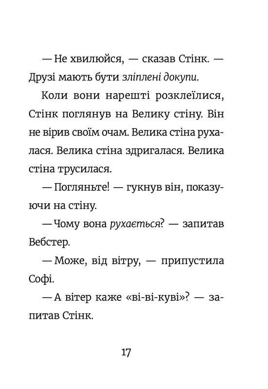 Книга Стінк і великий морськосвинський експрес. Книга 4 - Меґан МакДоналд. Фото 9