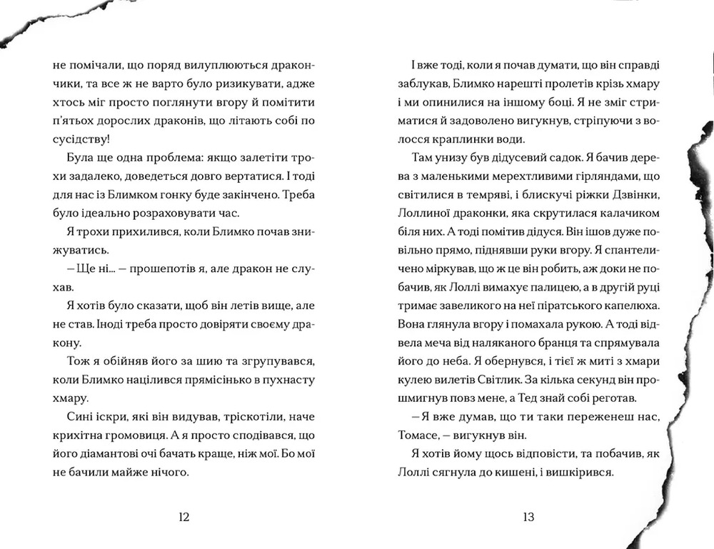 Книга Хлопчик, який марив драконами. Книга 4 - Енді Шепард. Фото 6