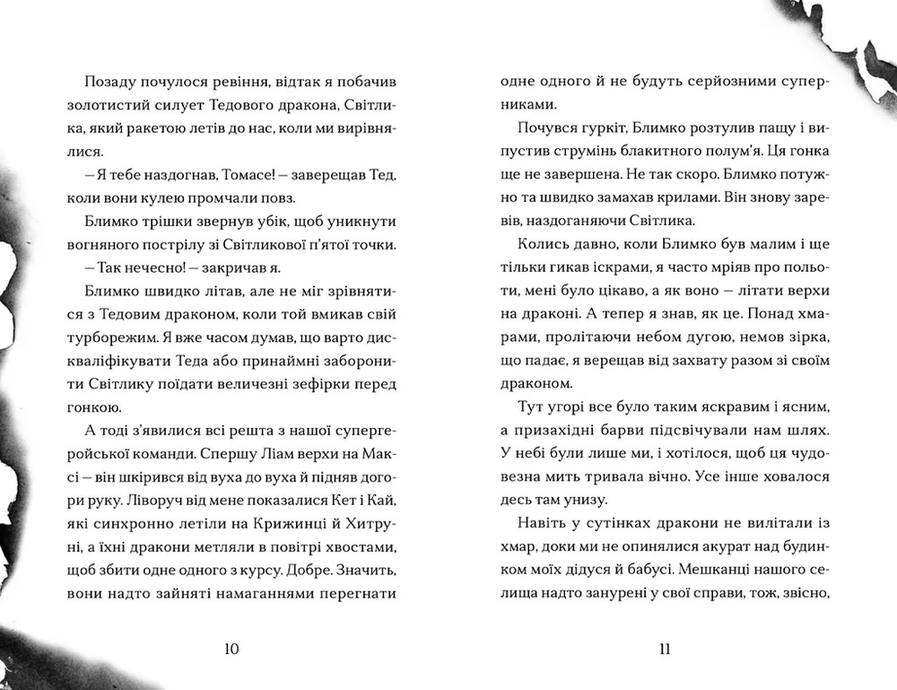 Книга Хлопчик, який марив драконами. Книга 4 - Енді Шепард. Фото 5