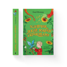 Книга Хлопчик, який марив драконами. Книга 4 - Енді Шепард. Фото 2