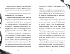 Книга Хлопчик, який марив драконами. Книга 4 - Енді Шепард. Фото 5