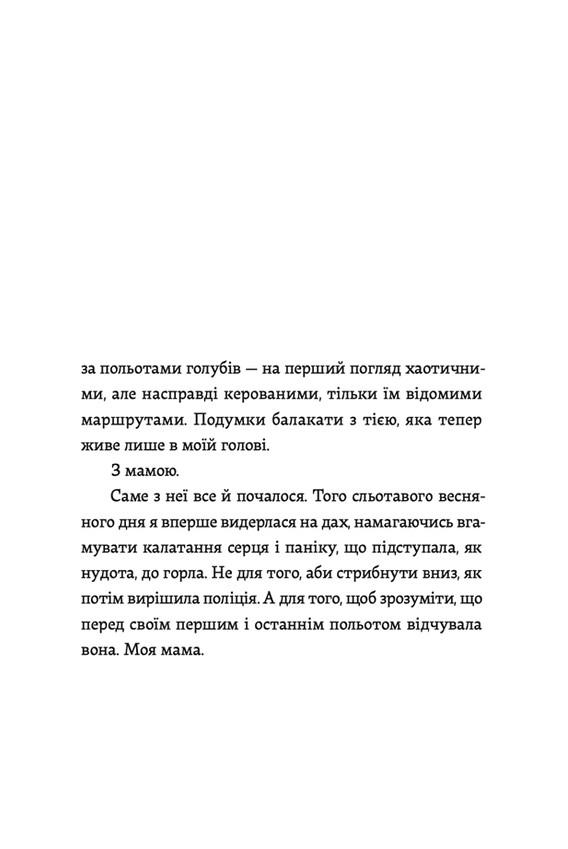 Книга Кеди в небі - Віталіна Макарик. Фото 8