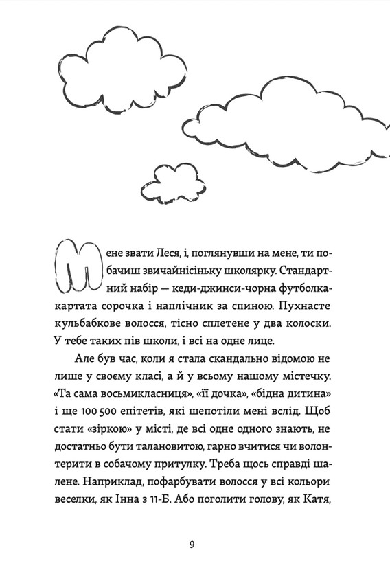Книга Кеди в небі - Віталіна Макарик. Фото 9