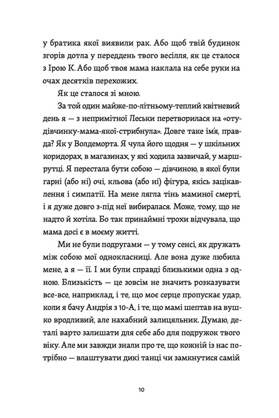 Книга Кеди в небі - Віталіна Макарик. Фото 10