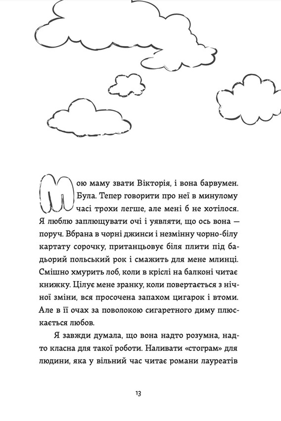 Книга Кеди в небі - Віталіна Макарик. Фото 13