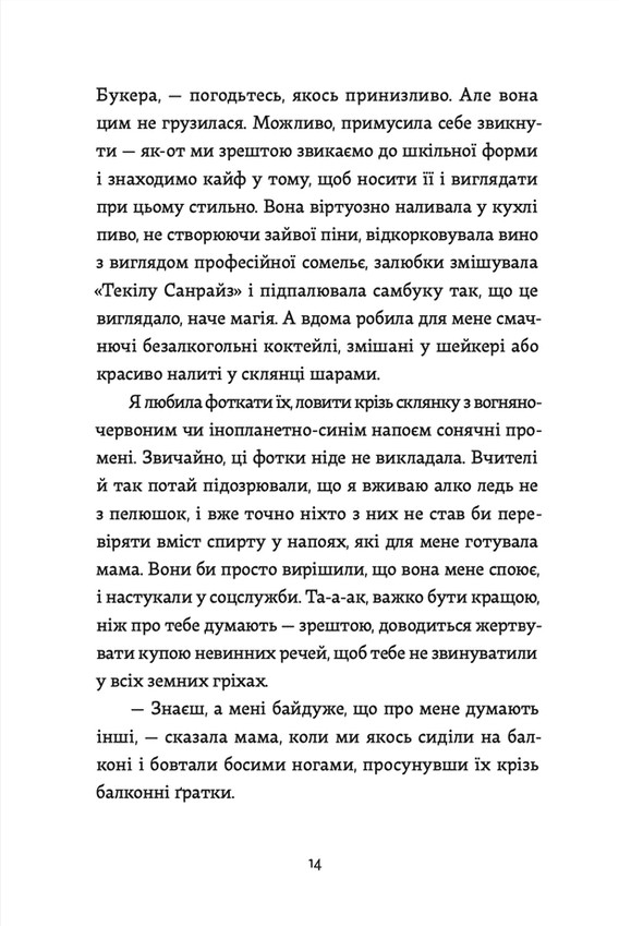 Книга Кеди в небі - Віталіна Макарик. Фото 14