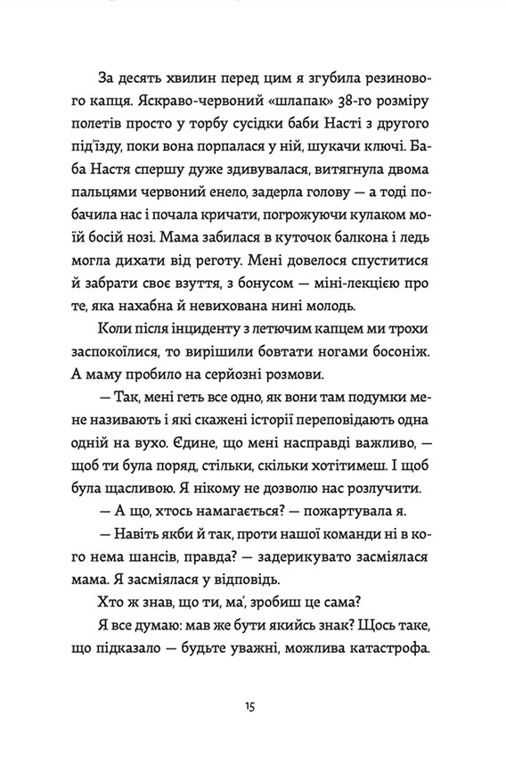 Книга Кеди в небі - Віталіна Макарик. Фото 15