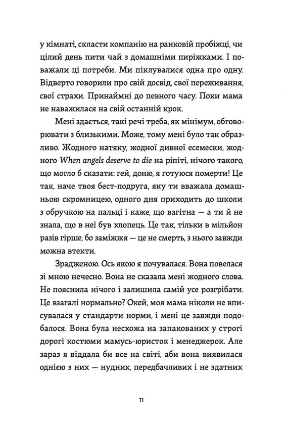 Книга Кеди в небі - Віталіна Макарик. Фото 11
