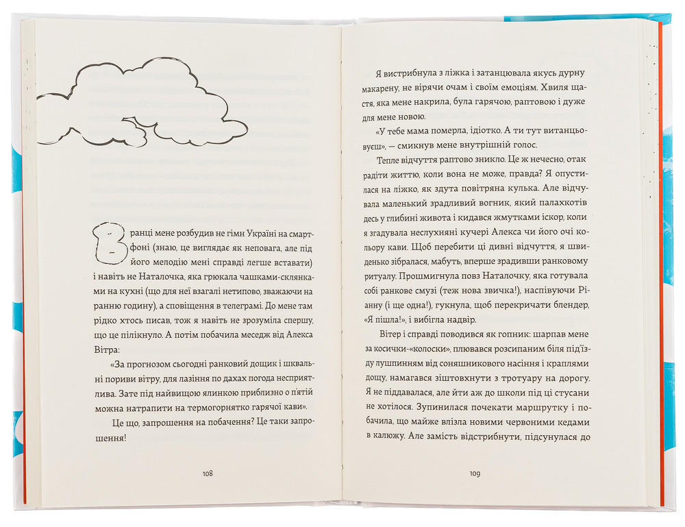 Книга Кеди в небі - Віталіна Макарик. Фото 6