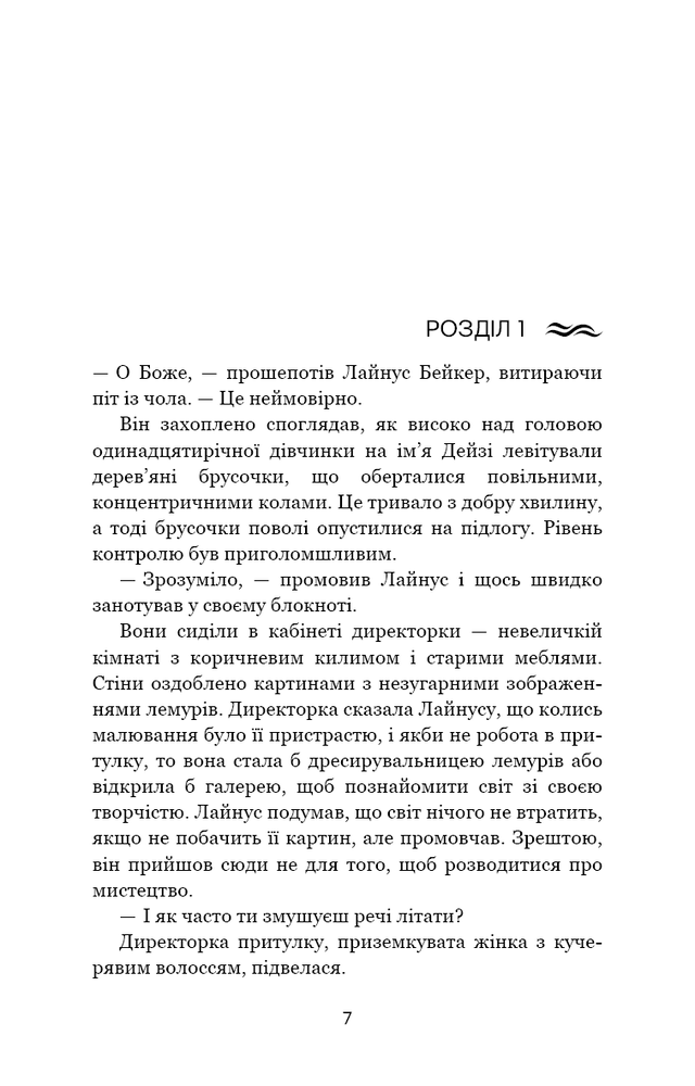 Книга Дім у волошковому морі - Ті Джей Клун. Фото 3