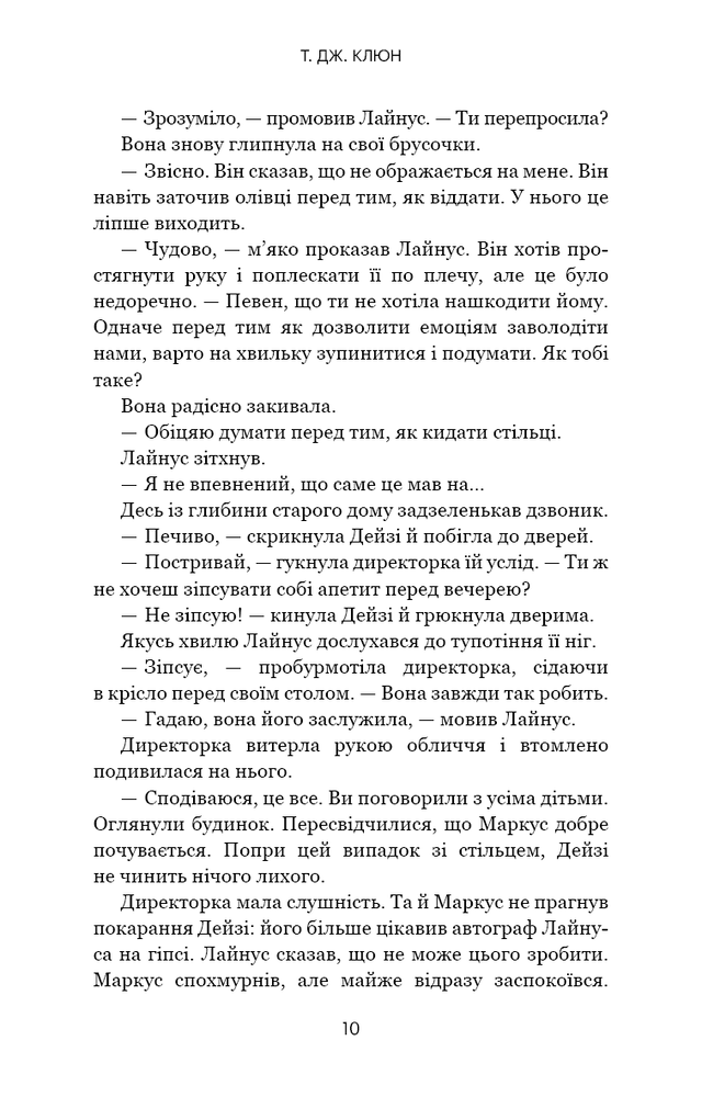 Книга Дім у волошковому морі - Ті Джей Клун. Фото 6