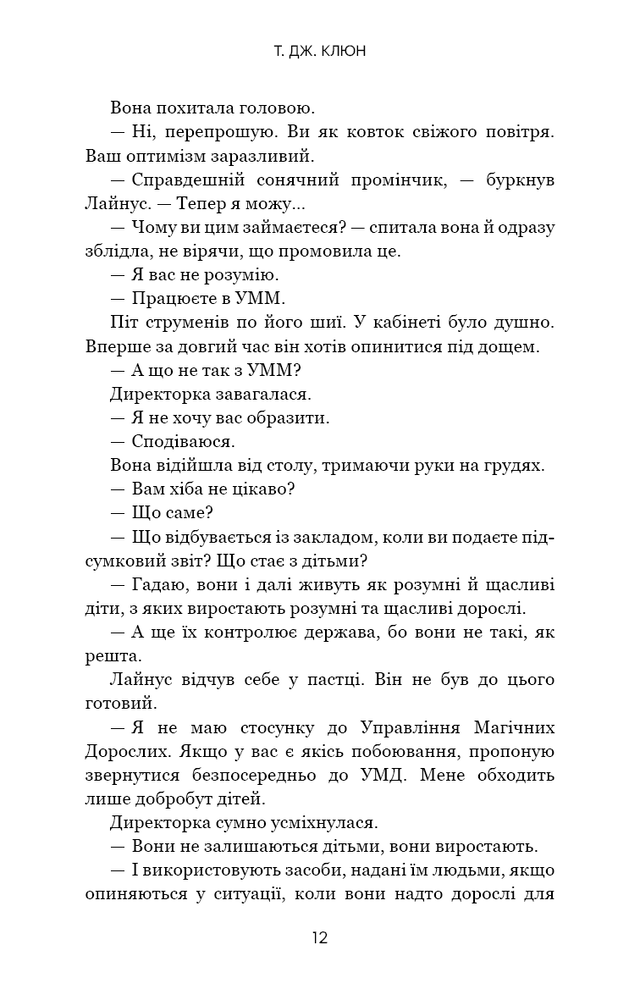 Книга Дім у волошковому морі - Ті Джей Клун. Фото 8