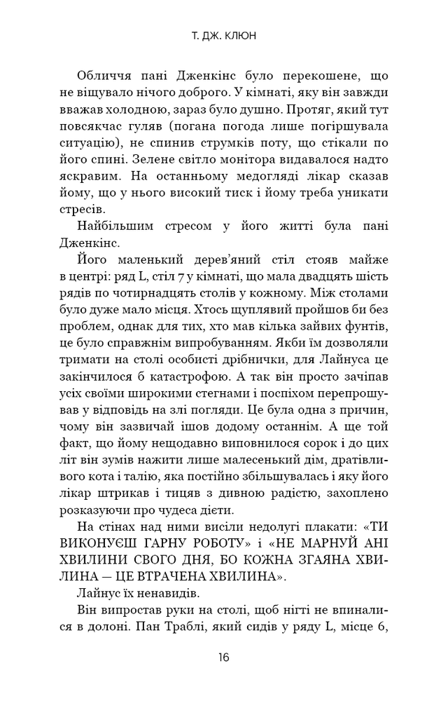 Книга Дім у волошковому морі - Ті Джей Клун. Фото 12