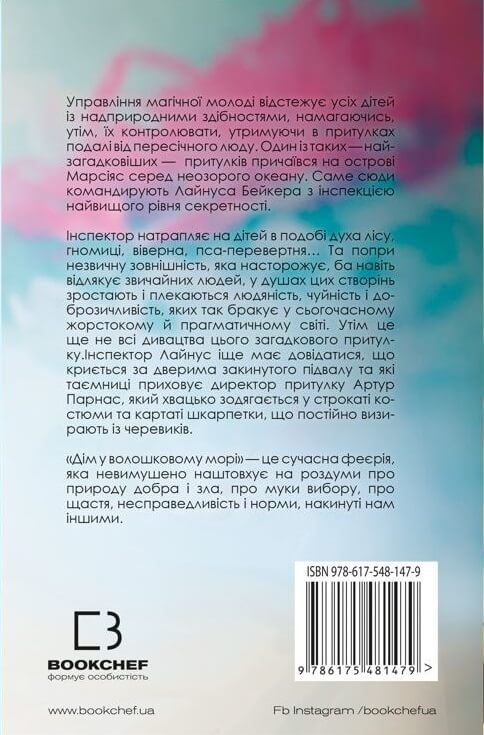 Книга Дім у волошковому морі - Ті Джей Клун. Фото 2