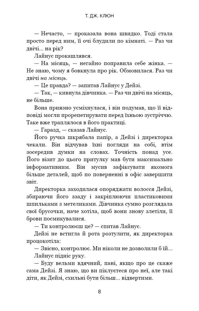 Книга Дім у волошковому морі - Ті Джей Клун. Фото 4