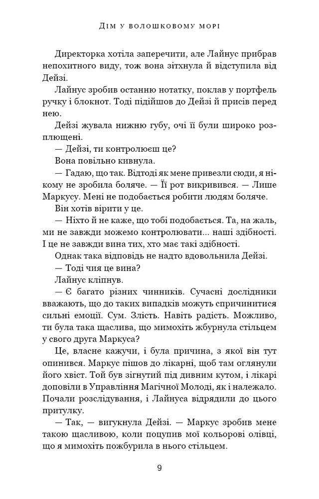 Книга Дім у волошковому морі - Ті Джей Клун. Фото 5
