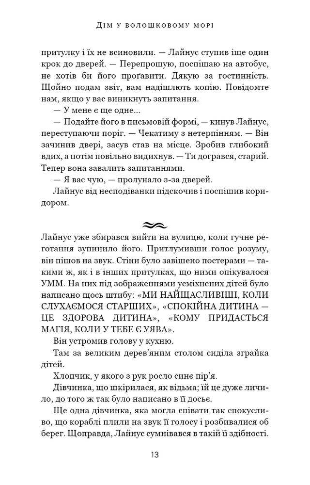 Книга Дім у волошковому морі - Ті Джей Клун. Фото 9