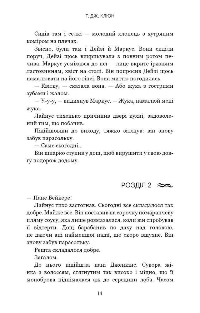 Книга Дім у волошковому морі - Ті Джей Клун. Фото 10