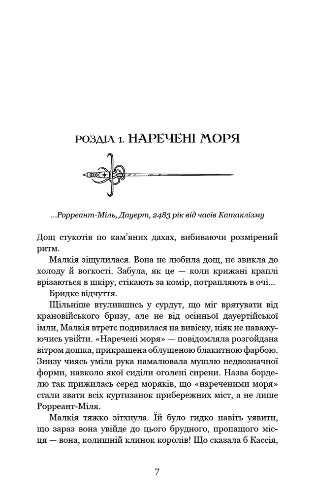 Книга Клинок королеви. Книга 1. Танок із тінями - А. Achell. Фото 6
