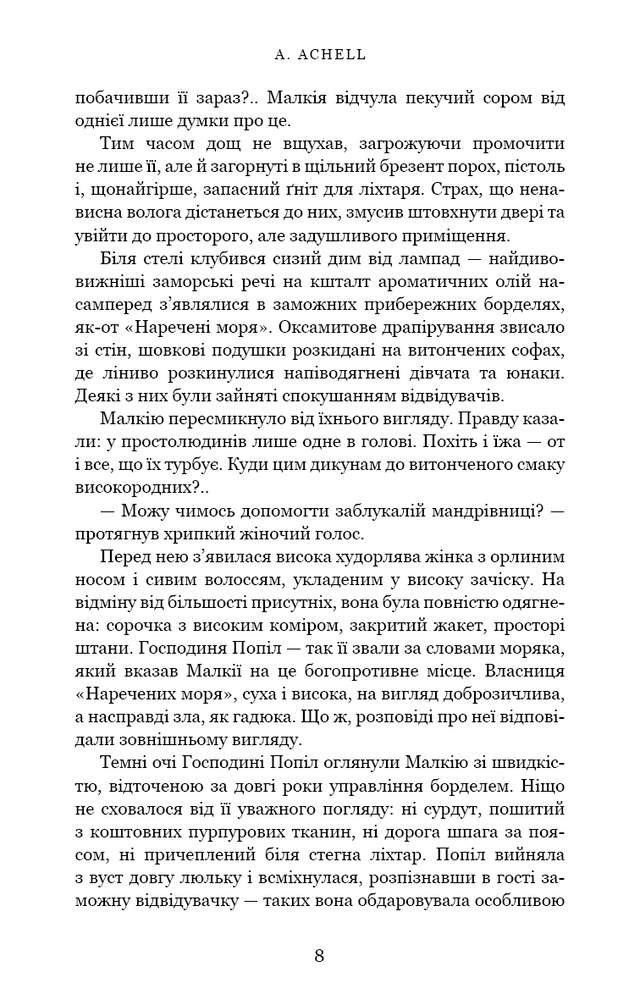 Книга Клинок королеви. Книга 1. Танок із тінями - А. Achell. Фото 7