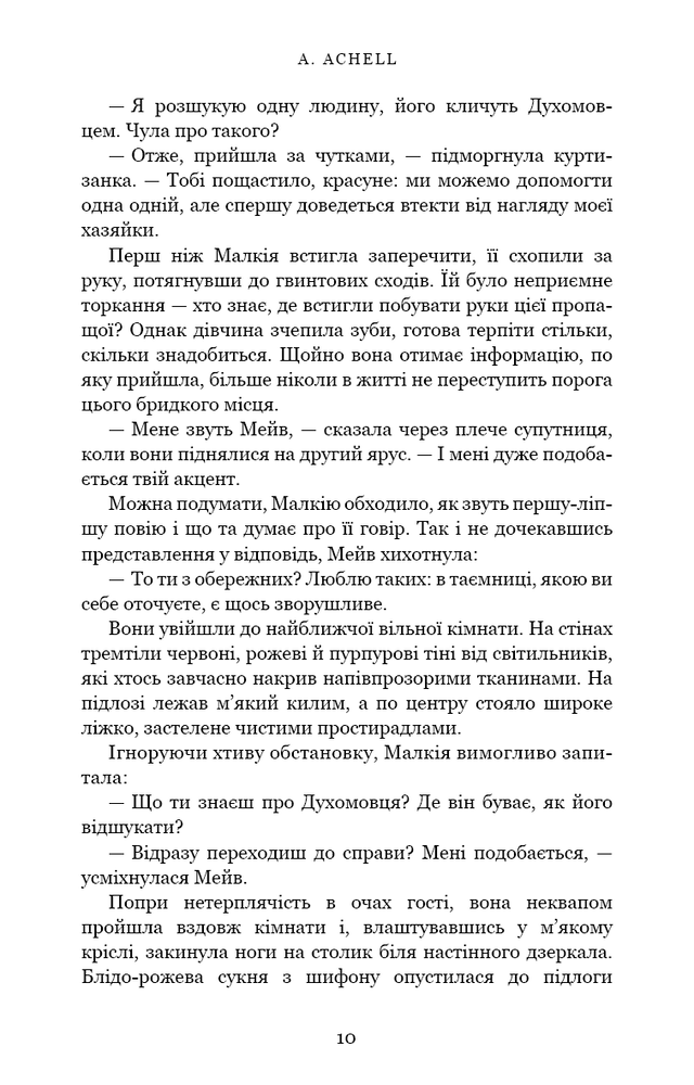 Книга Клинок королеви. Книга 1. Танок із тінями - А. Achell. Фото 9