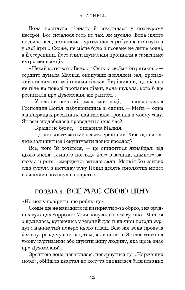 Книга Клинок королеви. Книга 1. Танок із тінями - А. Achell. Фото 11