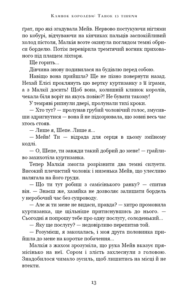 Книга Клинок королеви. Книга 1. Танок із тінями - А. Achell. Фото 12
