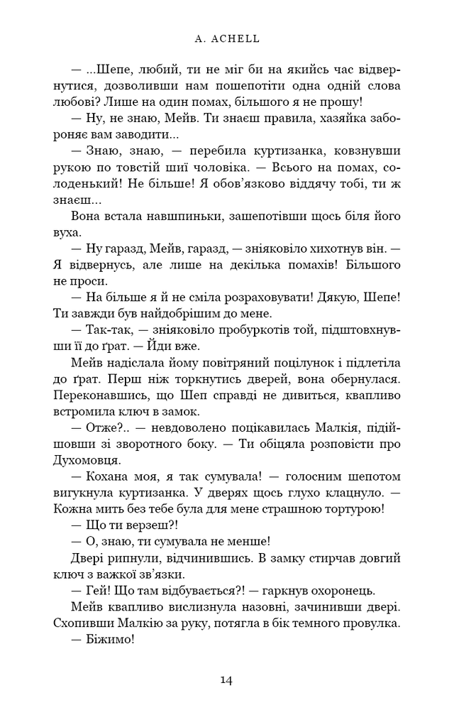 Книга Клинок королеви. Книга 1. Танок із тінями - А. Achell. Фото 13