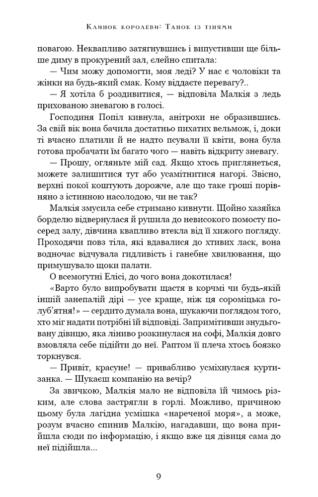 Книга Клинок королеви. Книга 1. Танок із тінями - А. Achell. Фото 8
