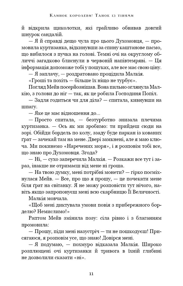 Книга Клинок королеви. Книга 1. Танок із тінями - А. Achell. Фото 10