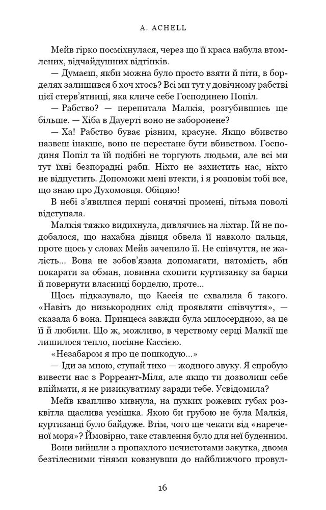 Книга Клинок королеви. Книга 1. Танок із тінями - А. Achell. Фото 15