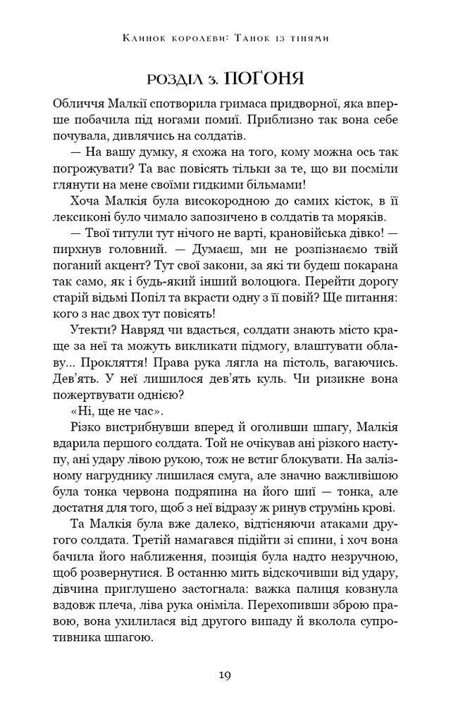 Книга Клинок королеви. Книга 1. Танок із тінями - А. Achell. Фото 18