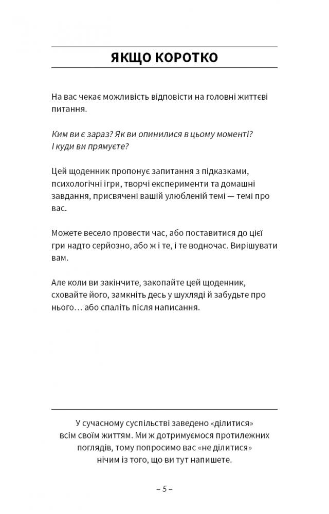 Книга Після написання спалити - Шерон Джонс. Фото 8