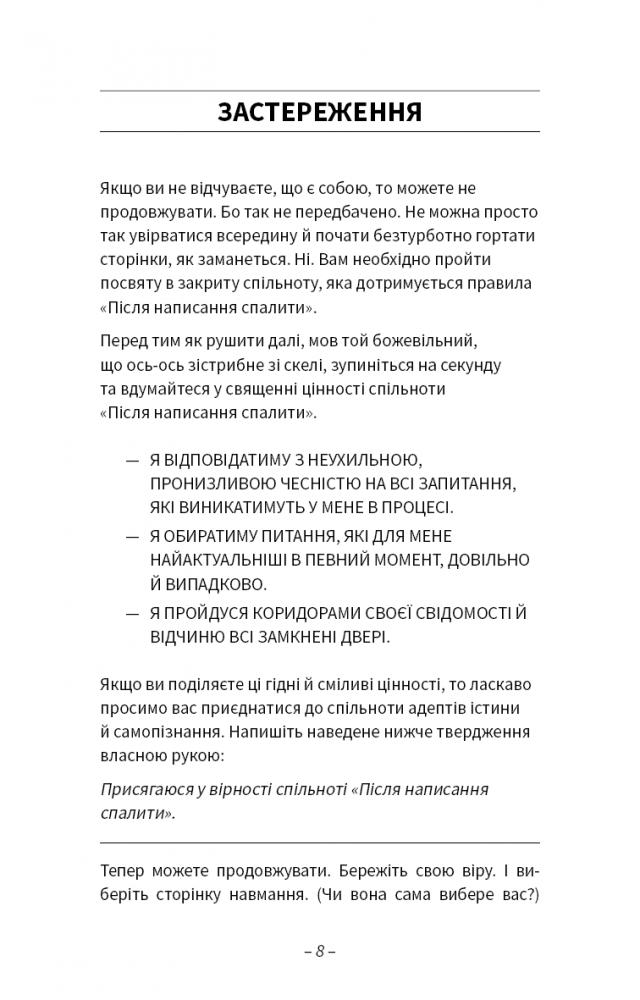 Книга Після написання спалити - Шерон Джонс. Фото 10