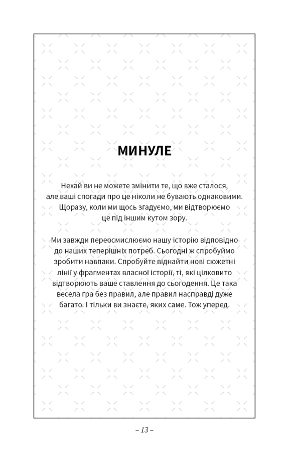 Книга Після написання спалити - Шерон Джонс. Фото 13