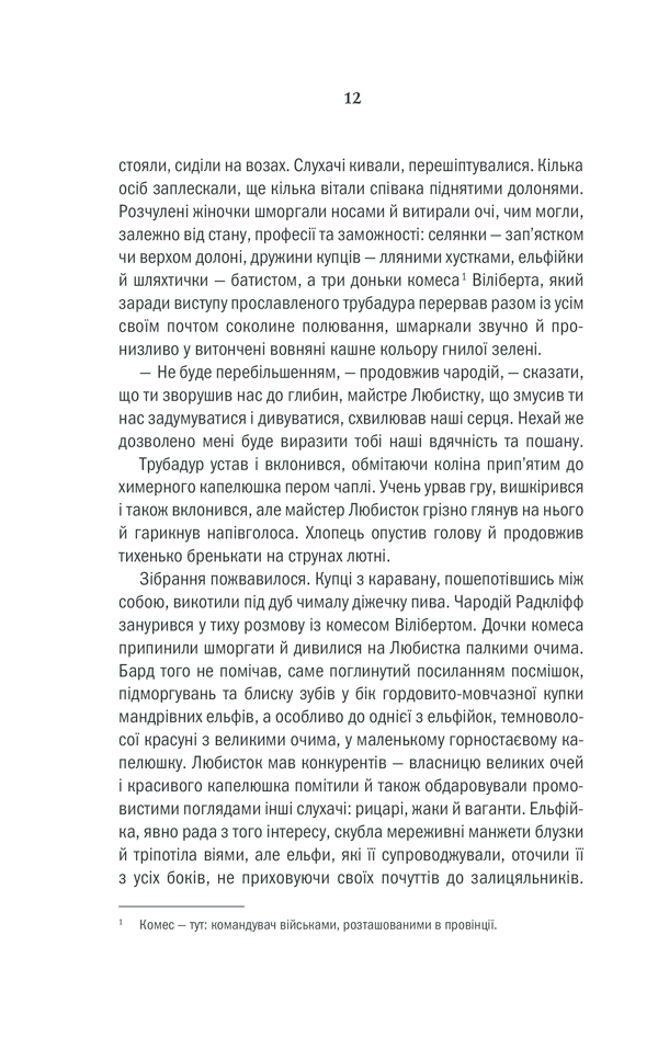 Книга Відьмак. Кров ельфів. Книга 3 - Анджей Сапковський. Фото 11