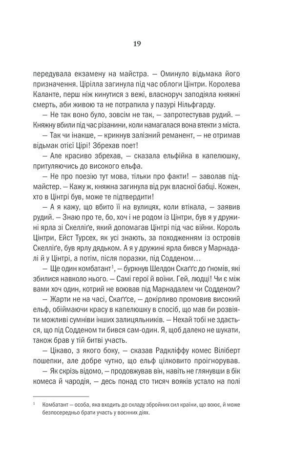 Книга Відьмак. Кров ельфів. Книга 3 - Анджей Сапковський. Фото 18