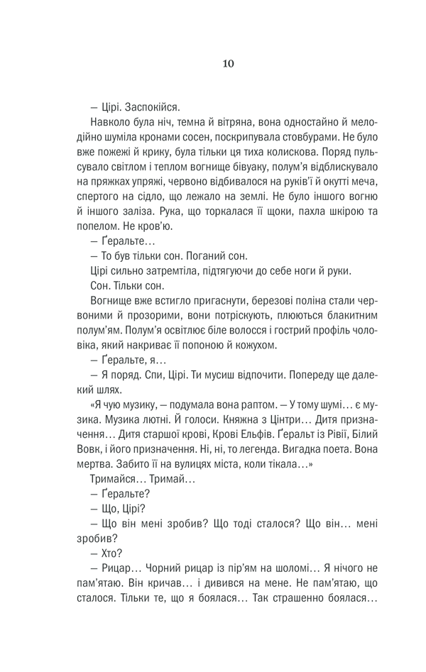 Книга Відьмак. Кров ельфів. Книга 3 - Анджей Сапковський. Фото 9