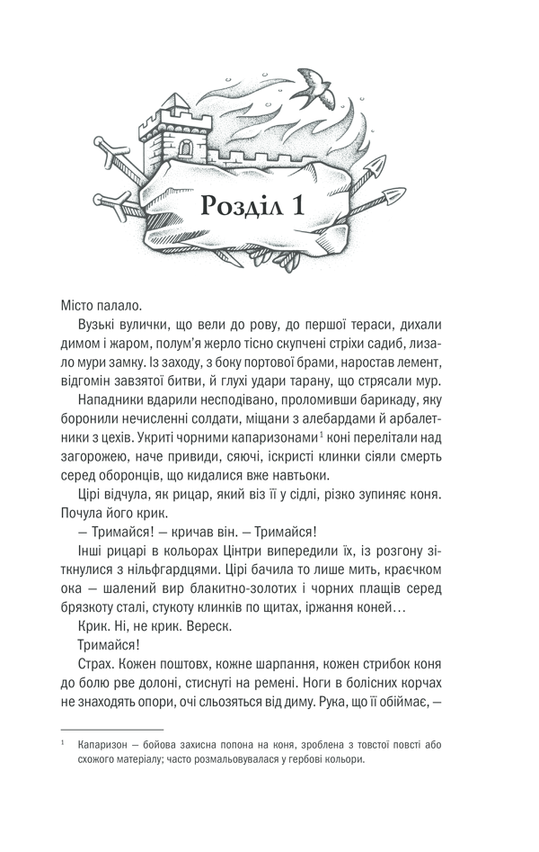 Книга Відьмак. Кров ельфів. Книга 3 - Анджей Сапковський. Фото 6