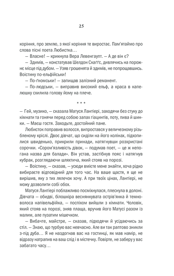 Книга Відьмак. Кров ельфів. Книга 3 - Анджей Сапковський. Фото 24