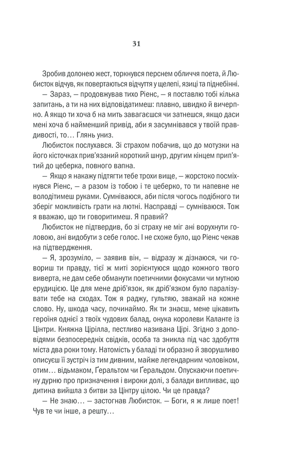 Книга Відьмак. Кров ельфів. Книга 3 - Анджей Сапковський. Фото 30