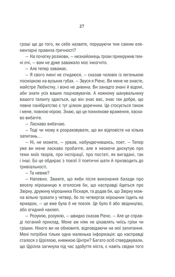 Книга Відьмак. Кров ельфів. Книга 3 - Анджей Сапковський. Фото 26