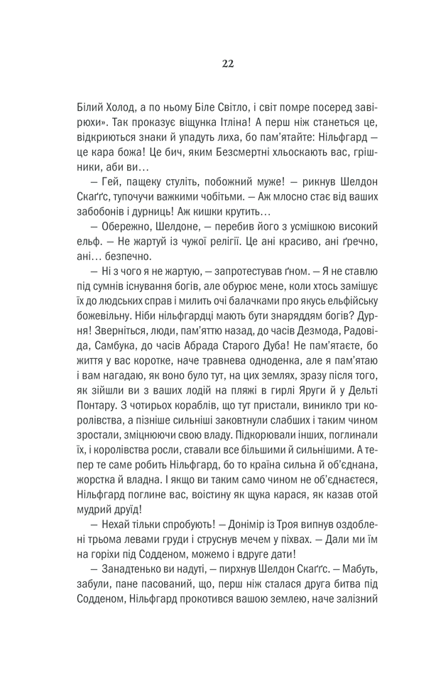 Книга Відьмак. Кров ельфів. Книга 3 - Анджей Сапковський. Фото 21