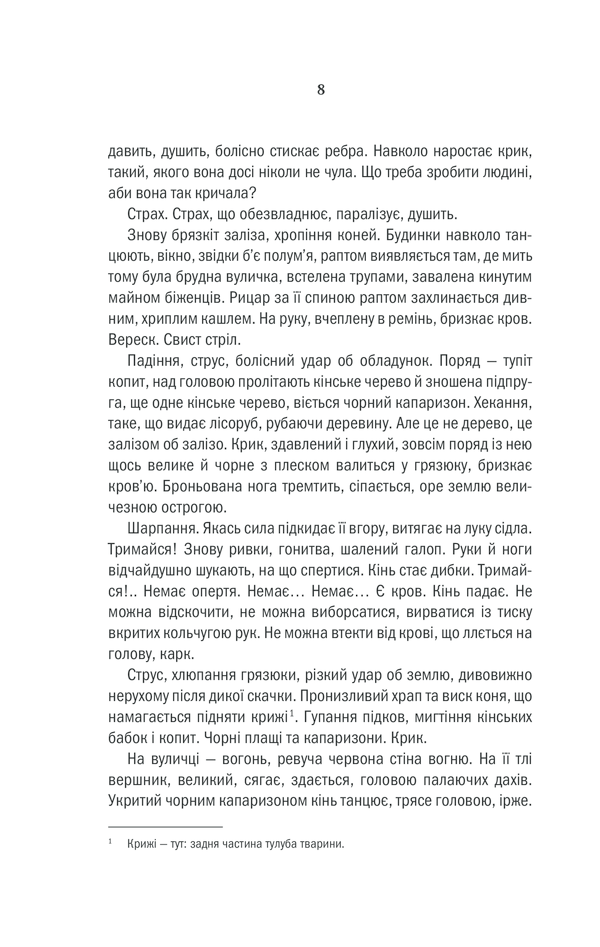 Книга Відьмак. Кров ельфів. Книга 3 - Анджей Сапковський. Фото 7